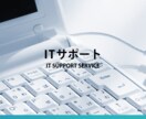 パソコンサポートします PCサポート実績多数のMonoblogに是非ご依頼ください！ イメージ1