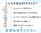 デザイン性のある小規模ホームページ制作します WordPress｜"伝わりやすさ"も"更新しやすさ"も！ イメージ2