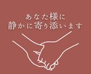 恋愛相談専門♡あなたの想いをしっかりお聞きします 好きだけど苦しい心の内をとことん吐き出してください！！ イメージ10
