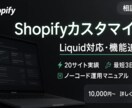 shopifyのカスタマイズをします ビデオ通話で気軽にご相談ください！ イメージ1