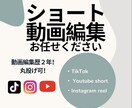 ショート動画編集致します 動画編集歴２年！丁寧に対応いたします！ イメージ1