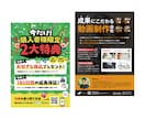 売上・集客に繋がる高品質チラシを制作します 個人事業主・中小企業・店舗様の集客に貢献いたします イメージ3