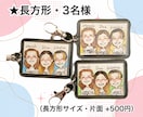 小さくてかわいい似顔絵キーホルダーお作りします 世界に一つの似顔絵キーホルダー★ギフトにも【送料込】 イメージ4