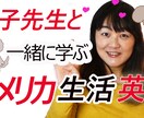 これって英語で何て言うの?　の質問に答えます アメリカ在住の日本人講師が皆さんの質問に答えます☆彡 イメージ2