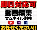 動画編集、即日対応できます ○○のように動画編集、サムネイル制作をする事もできます！ イメージ2