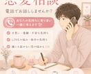 恋愛のお話、ゆっくり一緒に整理します あなたらしい答えを一緒に探します イメージ1