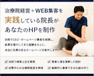 整骨院・鍼灸院専門ホームページを制作します 現役院長がSEOと患者導線から逆算して設計 イメージ4