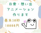 大切な想い出をアニメーションにします 写真入りの手描きアニメーション、似顔絵風イラストでほっこり イメージ1