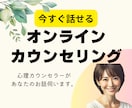 30分でもOK◎心理カウンセラーがお話を伺います モヤモヤ、落ち込み、不安など心の悩みを専門家が出口へ導きます イメージ1