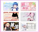 Vtuber様や配信活動者向けのサムネを作成します 修正無料！ゲーム実況や雑談など！可愛いデザインが得意です イメージ5