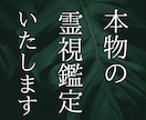 あなたに寄り添い本物の霊視鑑定いたします 恋愛、家族、子育て、仕事、その他何でも鑑定いたします！ イメージ1