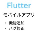 Flutterアプリの開発お手伝いいたします iOS・Androidアプリの開発 イメージ1