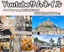 Youtubeのサムネイル作ります vlogや解説系も！シンプルでおしゃれなサムネ作成 イメージ1