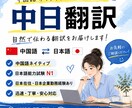 中国語⇔日本語翻訳します 中国語ネイティブ・日本語N1保持者です イメージ1