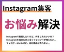 Instagramのお悩み解決します インスタ集客で売上を上げたい方はぜひ！！ イメージ1