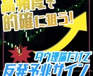 的確に天井押し目を捉えるサインツールをご提供します ダウ理論を使ってリペイントなしで驚くほど反発を的確に捉える！ イメージ1
