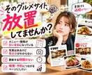 飲食店のグルメサイト更新・改善を代行します 飲食業界27年｜ぐるなび・食べログ等の更新〜集客アドバイス迄 イメージ2