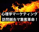 心を掴むマーケティング術！訪問鍼灸マ心理学教えます ★訪問鍼灸マの集客に革命を！心理学マーケティングとは？ イメージ1
