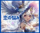 元結婚アドバイザーが幸せな恋の引き寄せ方を教えます ☆不安で眠れないときは、お電話ください！私と話しましょう～♡ イメージ1