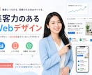 集客につながるWebサイトを制作します デザインだけでなく集客まで考えたサイト制作 イメージ2