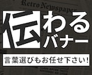 広報歴20年の訴求力で成果が出るバナーを制作します 魅力を最大限に引き出す戦略的デザイン！言葉選びからサポート イメージ1