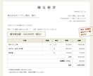 見積書・請求書を読みやすく作成・整形します 手書きの控えやメモを、提出前に確認しやすい形へ整えます イメージ4