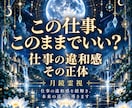 仕事で感じる違和感、その正体を霊視します 転職・適職・人間関係・今後の流れ｜今の迷いを読み解きます イメージ1