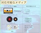 音楽メディア デジタル化 ダビング データ化します カセットテープ レコード MD の音声を変換します イメージ3