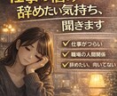 仕事がつらい・辞めたい…その本音、聞きます 看護師以外の職種の方へ仕事に疲れた心、優しく受け止めます イメージ1
