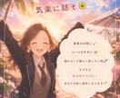 今すぐ聞いて欲しい！あなたの話し相手になります 今日あった出来事を教えて？気楽にタメ口で話して？ イメージ3