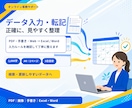 PDF・画像・手書き原稿を正確に転記します 紙やPDFを検索・更新しやすいデータへ イメージ1