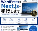 WordPressをNext.jsへ移行します 表示速度・SEO・保守性を大幅改善 イメージ1