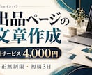 ココナラ出品ページの文章を一式作成します タイトルから購入時のお願いまで。修正無制限 イメージ1