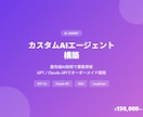 カスタムAIエージェント・自動化プログラム作ります 自動化したいものはすべてお任せください。どんなシステムも可能 イメージ6