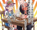 京大英語で８割を狙う受験生に特化した添削をします 京大を７回受けて採点基準を調査して教えたら10年連続京大合格 イメージ2