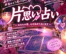 タロットで片思いの行方を占います あの人の本音と未来の可能性を優しく丁寧にお伝えします。 イメージ1