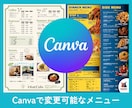 Canvaで変更できるメニュー作ります 既存メニューの作り替え、オリジナルメニューもお任せあーれ イメージ1
