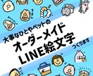 オリジナルLINE絵文字おつくりします ✴︎オープン記念価格先着10名様✴︎ イメージ1