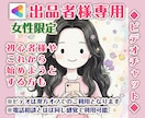 女性限定/ココナラ電話相談出品者様をサポートします 30分〜/出品活動を一人で抱え込まないためのサポート イメージ1