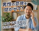 彼の考えていることが知りたい！　私が話を聞きます 悩みたくない！　あなたの心が軽くなる方法とは？ イメージ1