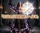 不浄な因果を昇華し家庭の実権を握る女王へ導きます 裏切りの波長を昇華！彼が愛を誓う気高き正妻の玉座へ イメージ9