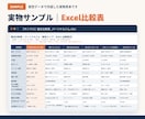 商談前の競合調査と比較表を作ります 商談で言い返せなかった経験、あります イメージ4