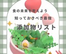 知っておいて損はない食品添加物についてお伝えます 子どもたちのためにも食品添加物について イメージ1