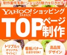 Yahoo!ショッピングTOPページ制作いたします ショップの魅力が伝わるトップページ制作おまかせください！ イメージ1