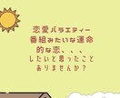 素敵な相手と恋愛結婚できるように導きます 出会いがない、コスパよく婚活したい、結婚よりも恋愛したい！ イメージ1