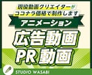 商品PR・広告用のアニメーション動画を作成します 丸投げOK！台本からデザインまですべて対応します！ イメージ1