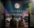 男性専用㊙奥手女子がゆっくりしっとりお伺いします 奥手さんも歓迎♪※昔話＊初恋＊性のお悩み＊夜更けの話相手♡ イメージ2