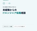 医療従事者の未経験IT転職相談に乗ります 「働き方」で悩む医療従事者に、実体験で伴走します イメージ1