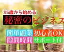 外作業中でも出来る✨秘密の副業教えます ✴︎35歳から始める最強副業✴︎最適ビジネス イメージ1