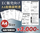 丸投げOK！A4簡易取説を制作しますます 1688仕入れ商品の日本語取説に最適！ イメージ1